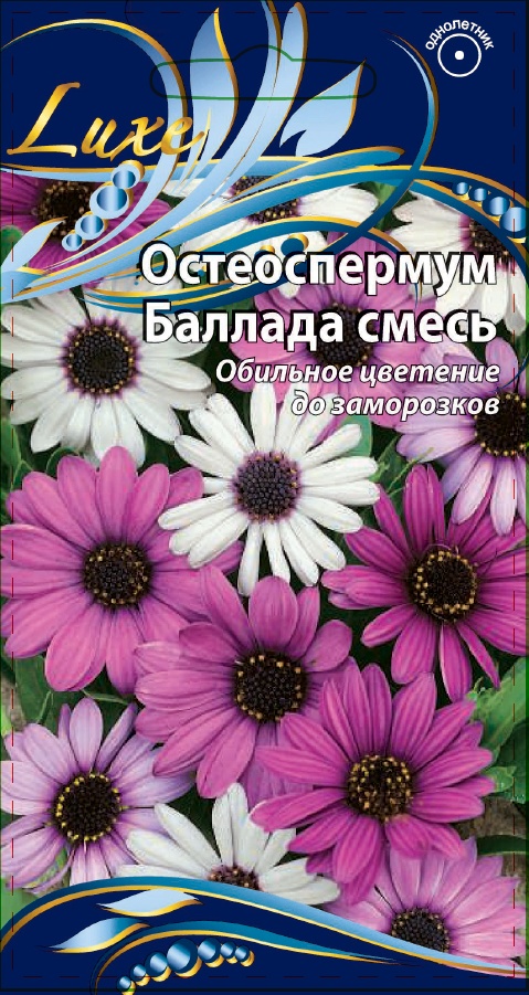 

Остеоспермум Баллада смесь 0,05 гр