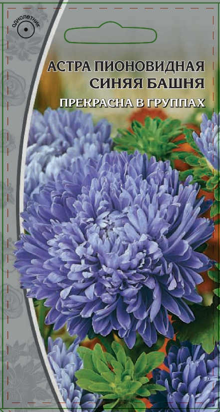 Астра пионовидная Синяя башня 0,2 гр