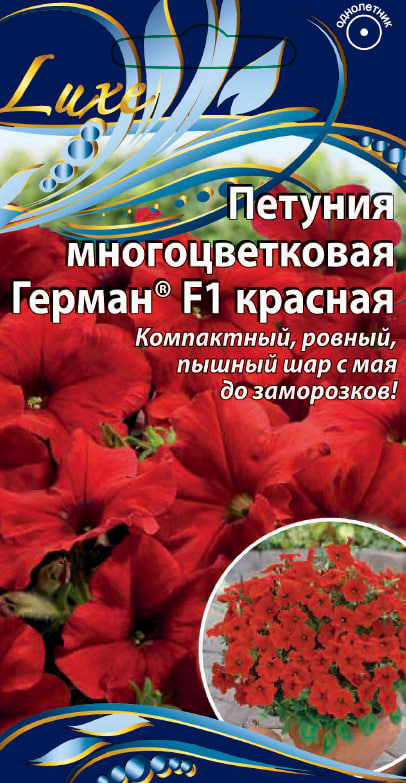 Петуния многоцветковая Герман F1 красная 10 шт цв п