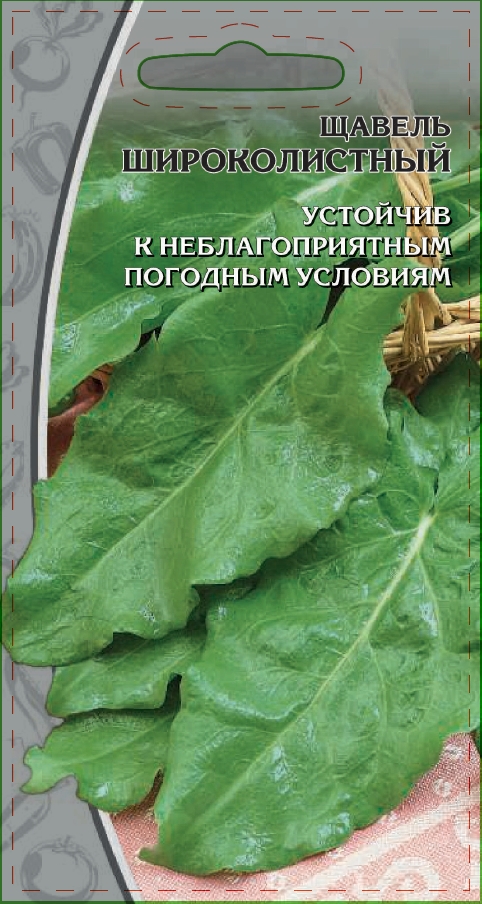 Щавель Широколистный 1 гр цв.п