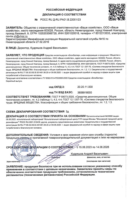 Блокбастер - двойное распыление Аэрозоль 270 см куб
