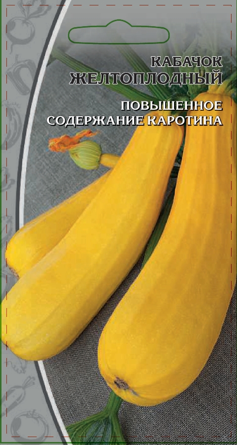 

Кабачок Желтоплодный 1 гр цв.п
