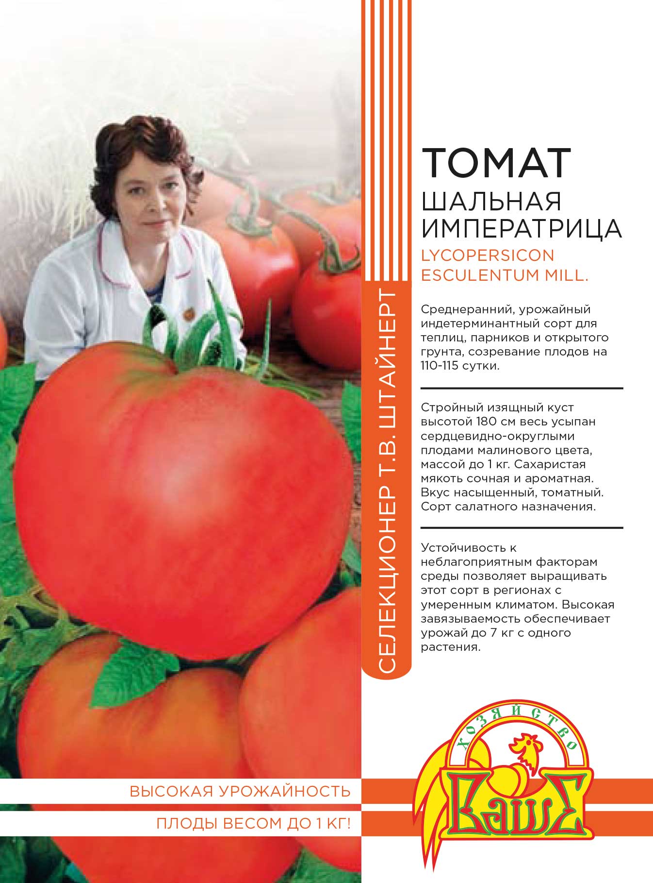 

Томат Шальная Императрица 20 шт цв.п (Штайнерт)