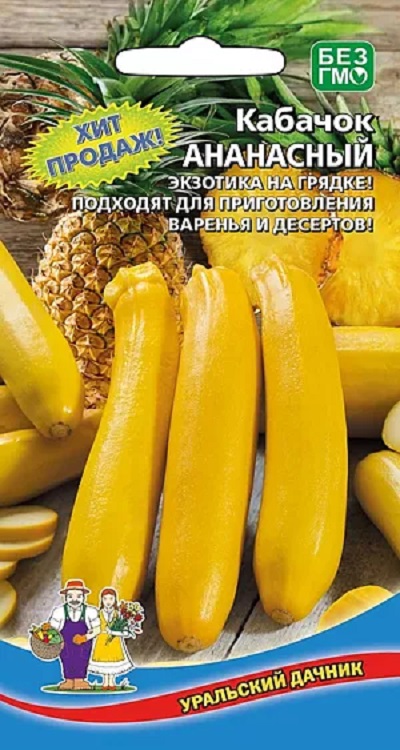 Кабачок Ананасный (УД) 10 шт. цв.п.