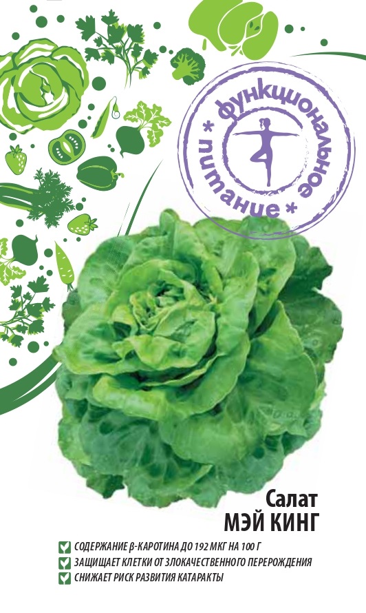 Салат Мэй Кинг 1 гр цв.п (Функциональное питание) салат мэй кинг листовой 0 3г ранн агрос 10 ед товара