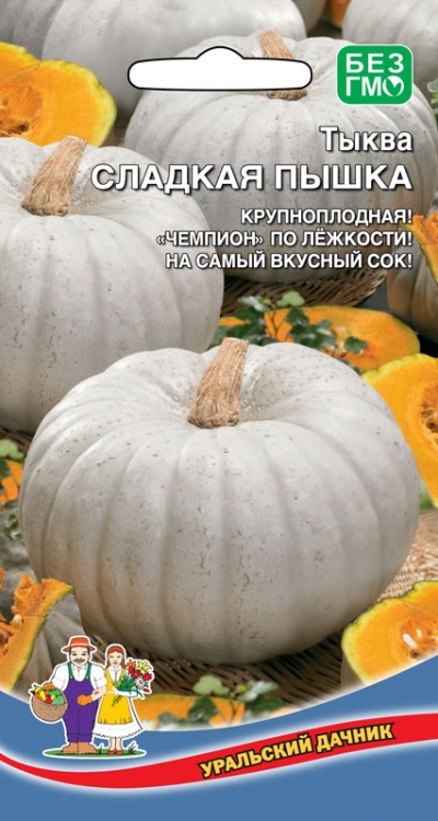 

Тыква Сладкая Пышка (УД) 6 шт