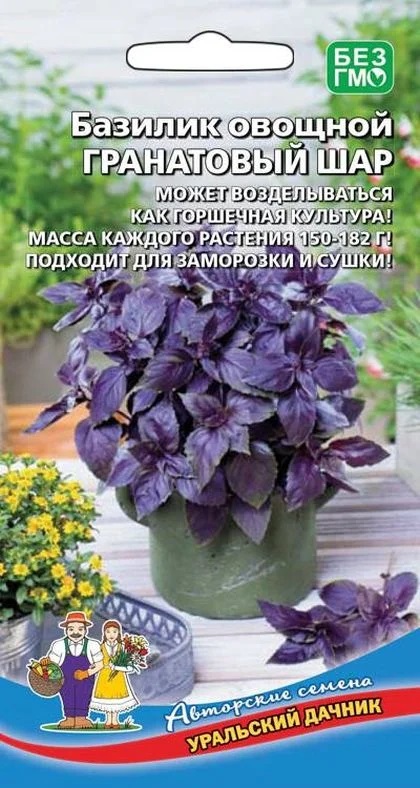 Базилик овощной Гранатовый шар (УД)  0,25 гр цв.п.