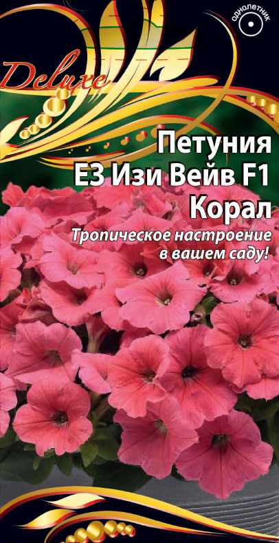 

Петуния ЕЗ Изи Вейв F1 Корал 5 шт