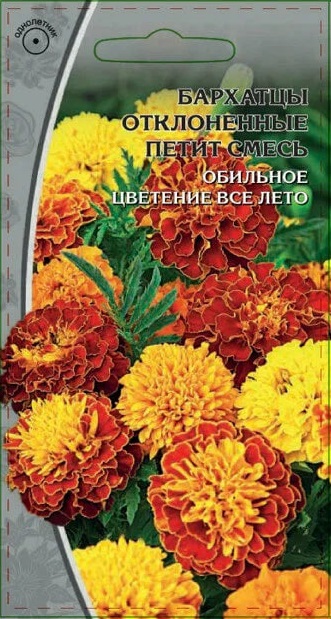 Бархатцы отклоненные махровые Петит смесь 0,5 гр