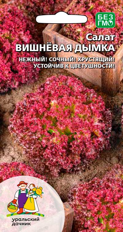 Салат Вишневая дымка (УД) 0,25 гр цв.п