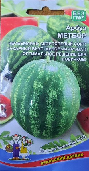 Арбуз Метеор (УД) 10 шт цв п