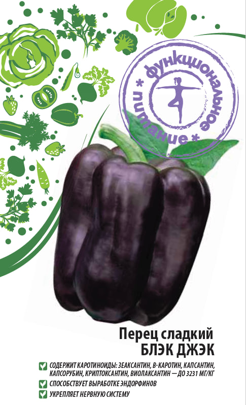 Перец сладкий Блэк Джек 0,1 гр цв.п.(Функциональное питание)