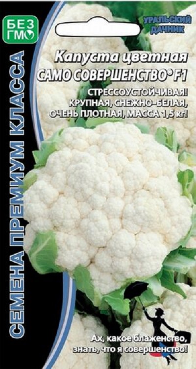 Капуста цветная Само совершенство F1 (УД) 0,25 гр. цв.п.