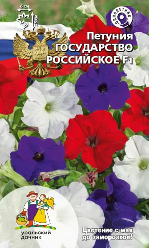 Петуния Государство Российское (УД) 0,05 гр
