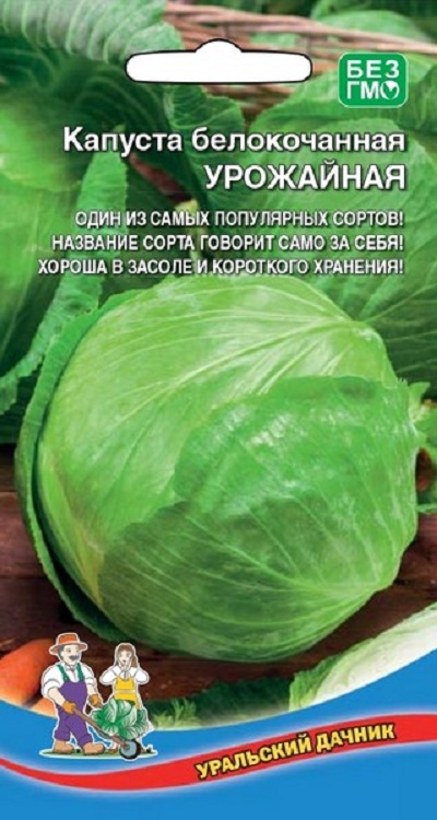 Капуста белокочанная Урожайная (УД) 0,3 гр цв.п.
