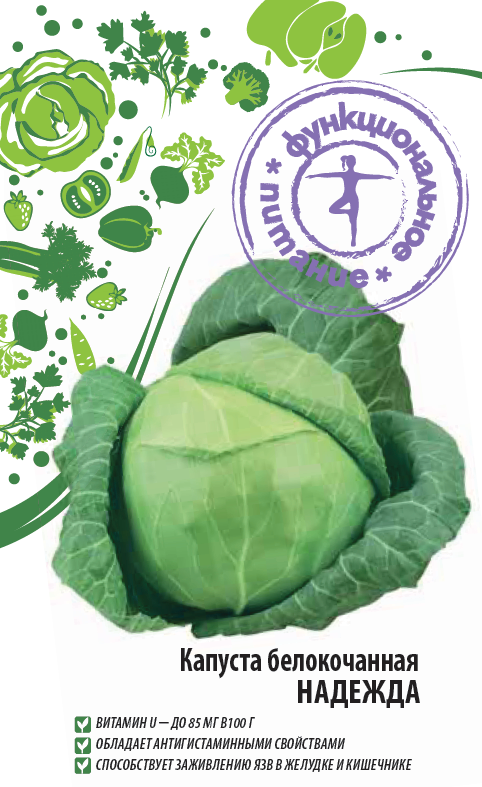 

Капуста белокочанная Надежда (Функциональное питание) 1 гр