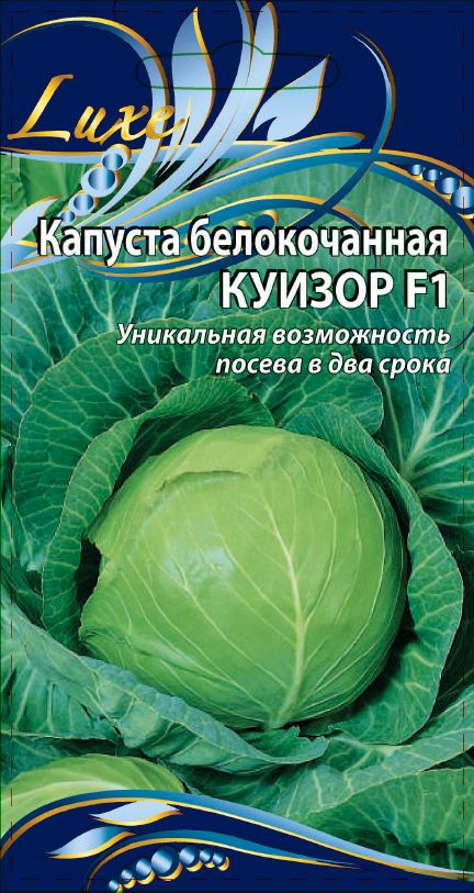 

Капуста белокочанная Куизор F1 10 шт цв.п.