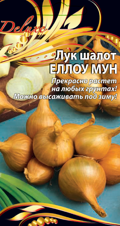 Лук шалот Еллоу Мун 0,2 г цв.п.