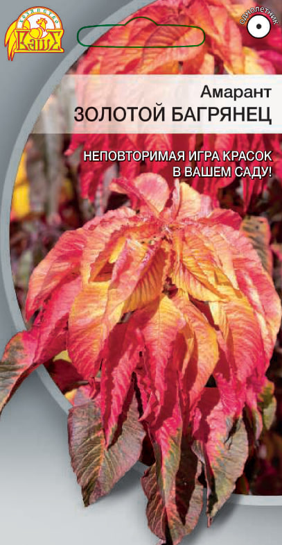 

Амарант Золотой багрянец 0,1 гр