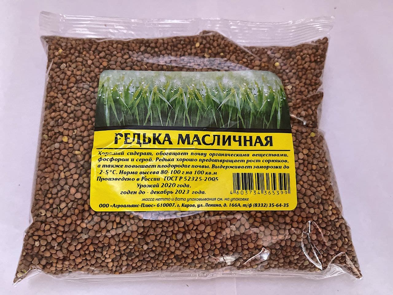 

Редька масличная 0,5 кг.