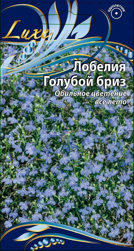 Лобелия Голубой Бриз 0,2 гр