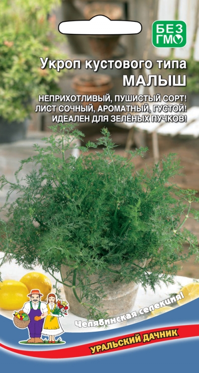 

Укроп Малыш (УД) 2 гр