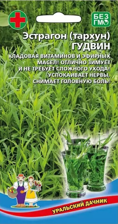 Эстрагон (тархун) Гудвин (УД) 0,03 гр
