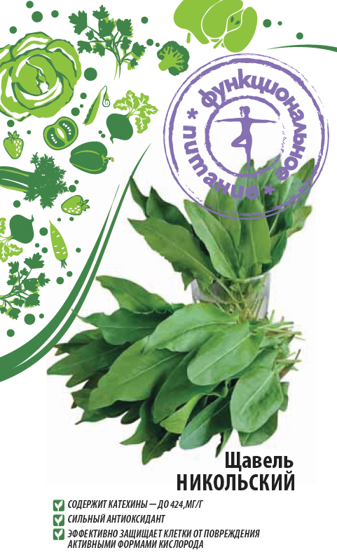 Щавель Никольский 0,5гр цв.п (Функциональное питание)