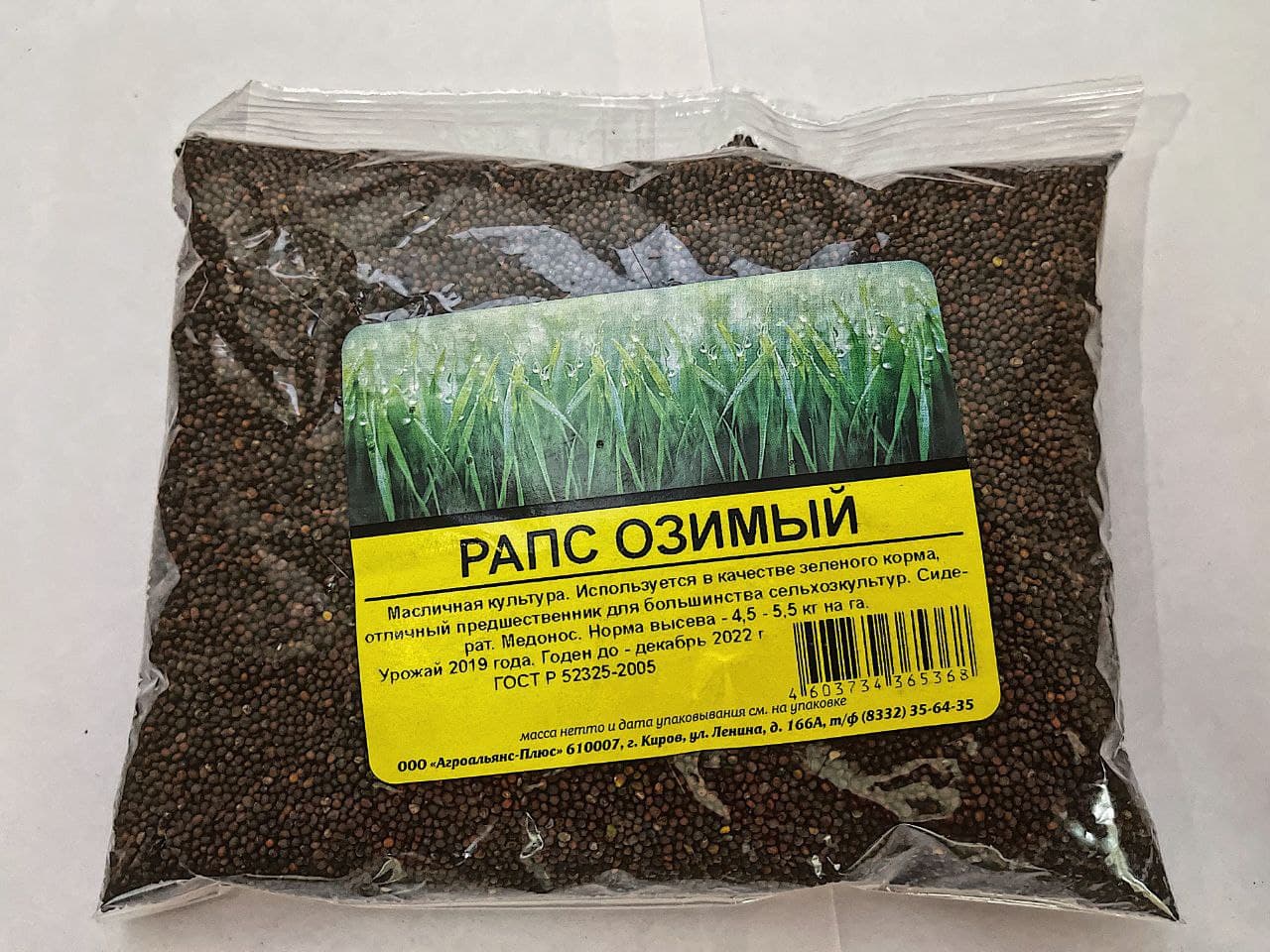 Рапс 05 кг 109₽
