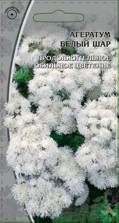 Агератум  Белый  шар 0,3 гр