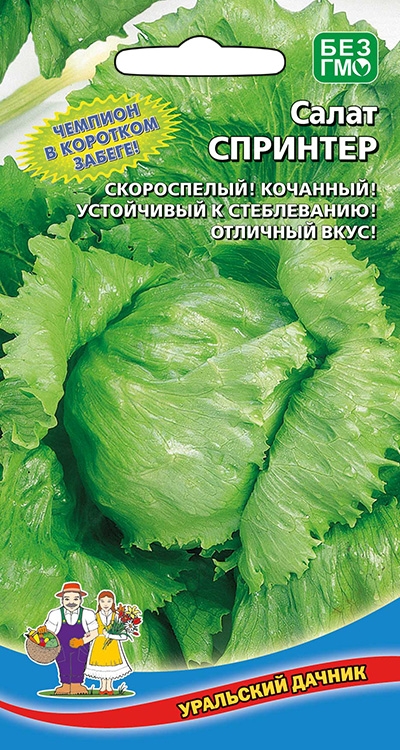 Салат Спринтер (УД) 0,25 гр цв.п