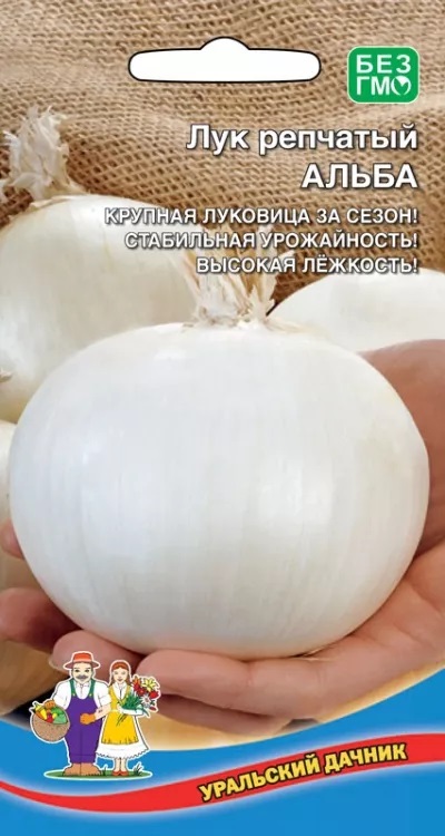 Лук репчатый Альба (УД) 0,2 гр. цв.п.