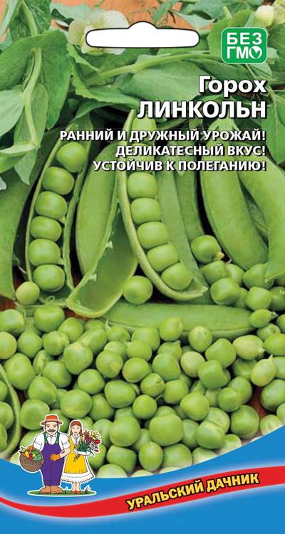 Горох Линкольн (УД) 8 гр цв.п.
