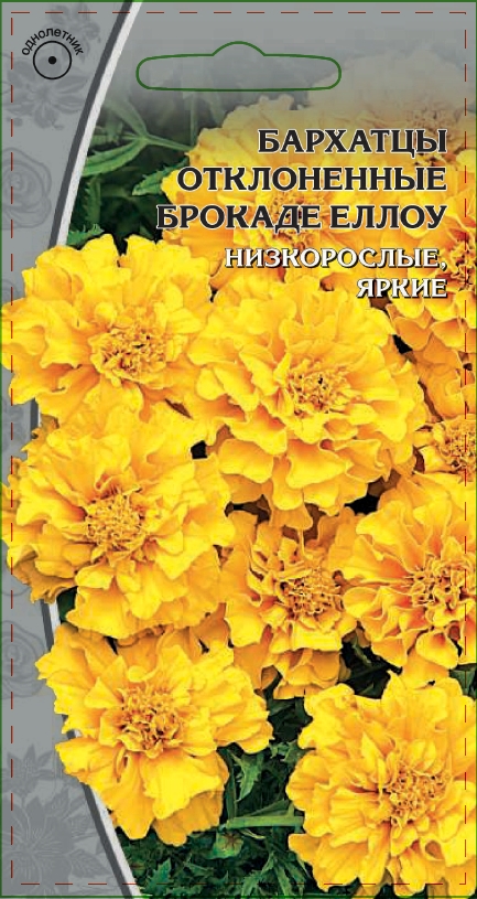 Бархатцы отклоненные Брокад Еллоу 0,5 гр