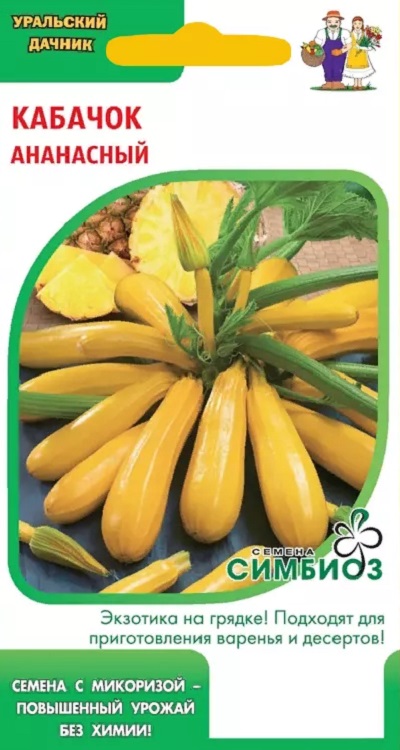 

Кабачок Ананасный УД 10 шт. цв.п. (Симбиоз)