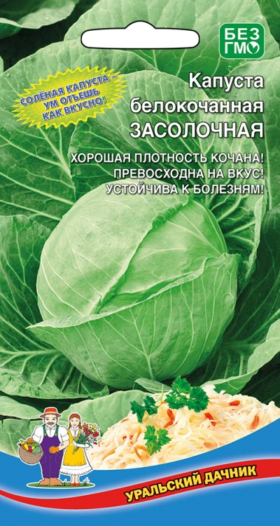 Капуста белокочанная Засолочная (УД) 0,3 гр цв,п.