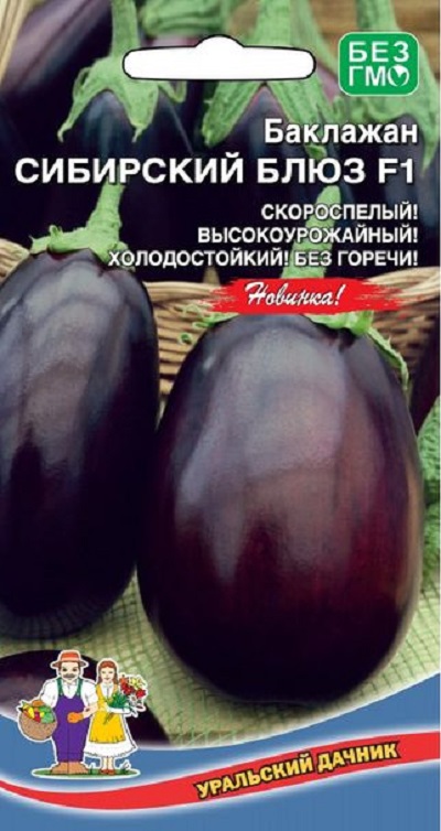 Баклажан Сибирский Блюз F1 (УД) 20 шт цв.п.