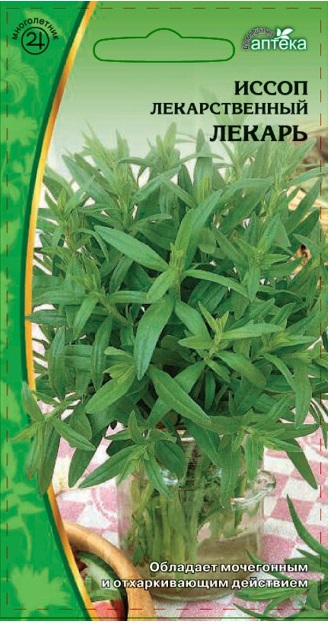 Иссоп лекарственный Лекарь 0,2 гр