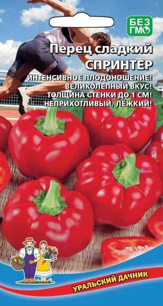 Перец сладкий Спринтер (УД) 20 шт. цв.п.