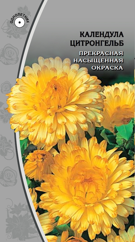 Календула Цитронгельб  1 гр