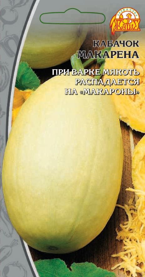 Кабачок Макарена (Селекция "ВХ") 1 гр. цв.п