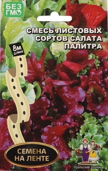 Салат Палитра-смесь листовых сортов (УД) лента 8м