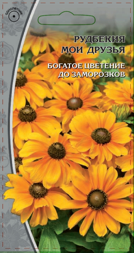 Рудбекия Мои друзья  0,3 гр