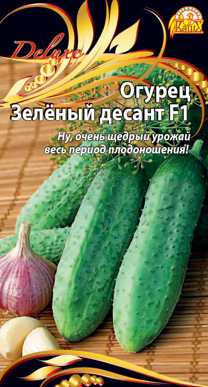 Огурец Зеленый десант  F1 (Селекция "ВХ") 0,25 гр цв.п.