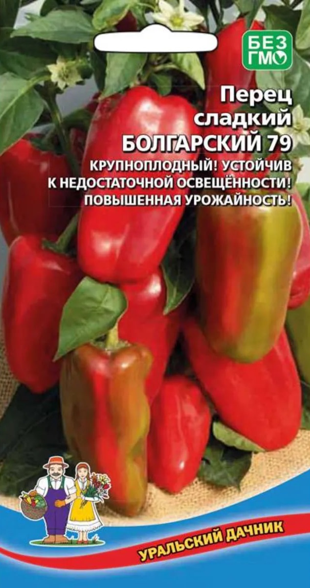 

Перец сладкий Болгарский 79 (УД) 20 шт