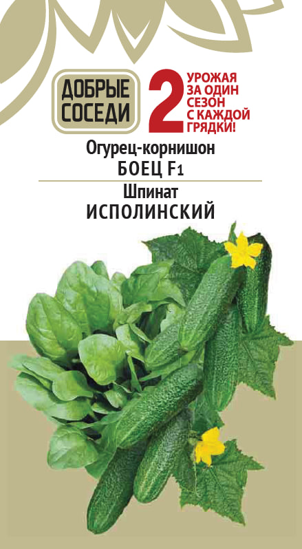 

Огурец-корнишон БОЕЦ и Шпинат ИСПОЛИНСКИЙ