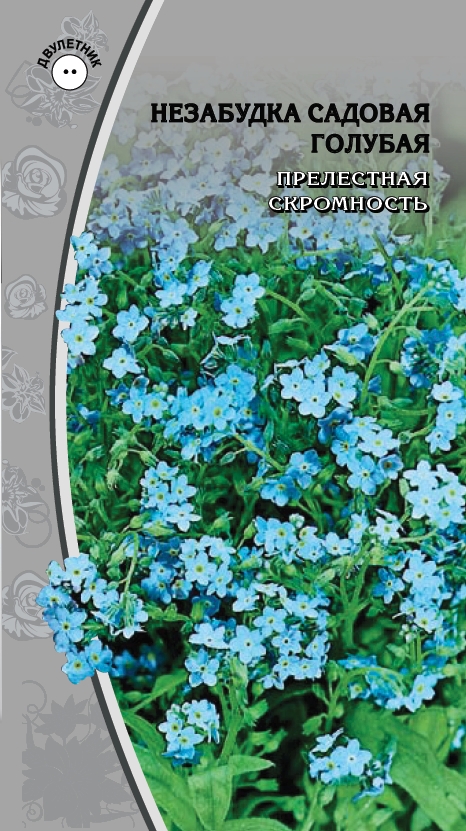 Незабудка Садовая голубая  0,05 гр