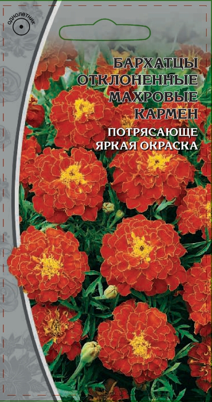 Бархатцы отклоненные махровые Кармен 0,5 гр