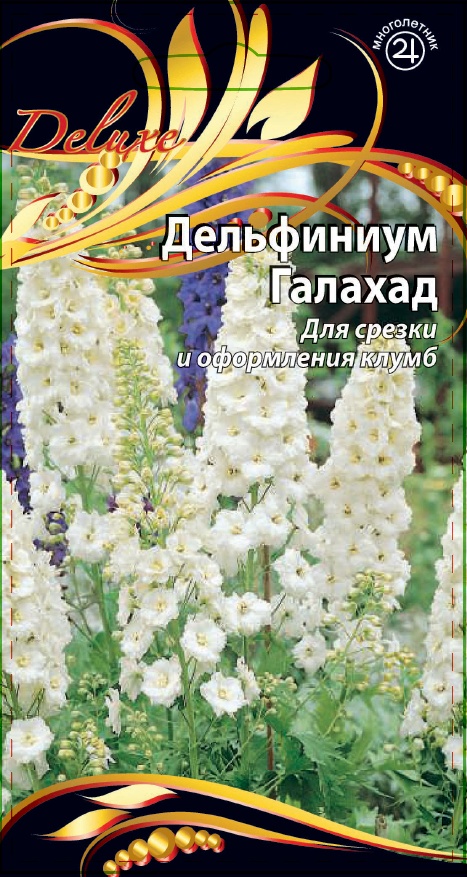 

Дельфиниум Галахад 0,1 гр