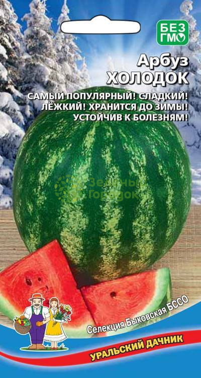 Арбуз Холодок (УД) 10 шт цв п
